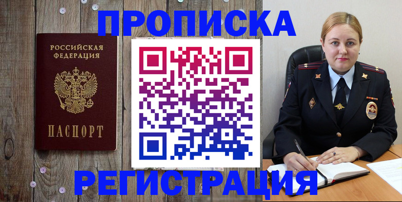 временная регистрация купить в Заводоуковске